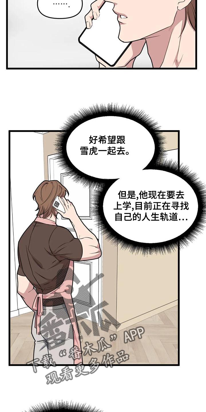 我的BJ邻居漫画,第137章：【第二季】多带一个人1图