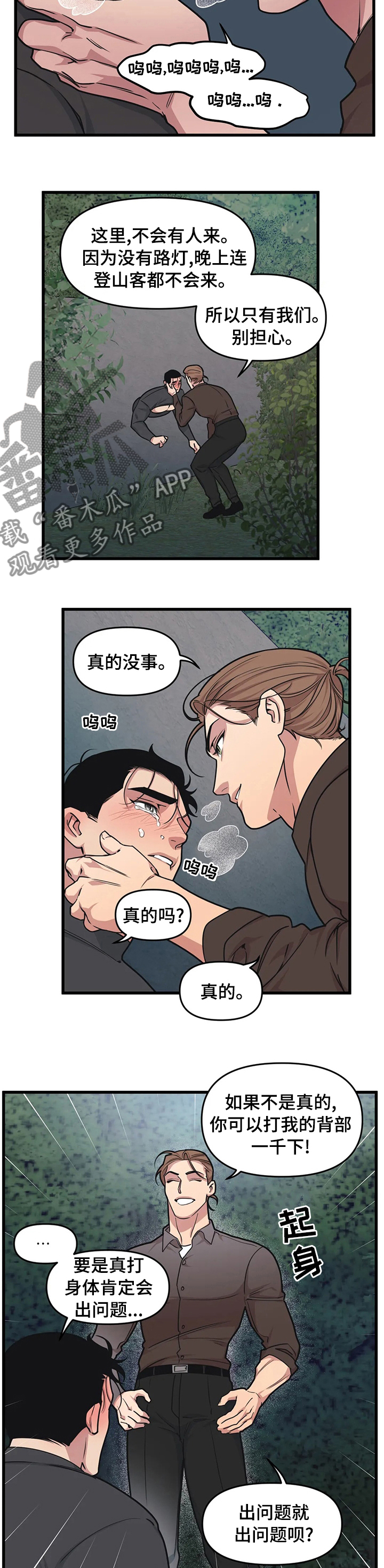 我的BJ邻居漫画,第43章：不一样2图