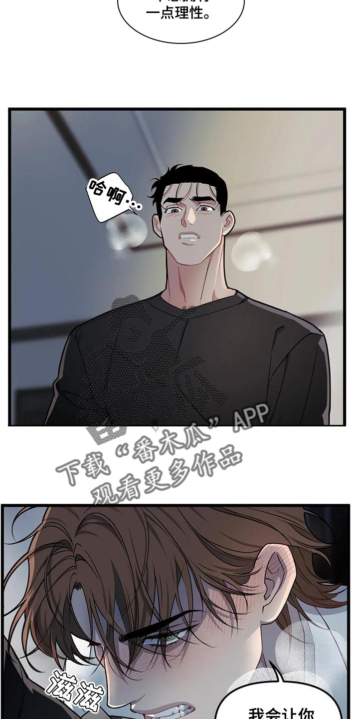 我的BJ邻居漫画,第140章：【第二季】不想拥有理性1图