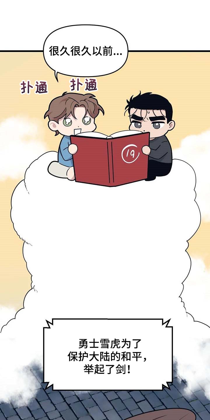 我的BJ邻居漫画,第65章：【第二季】魔王的祭品1图