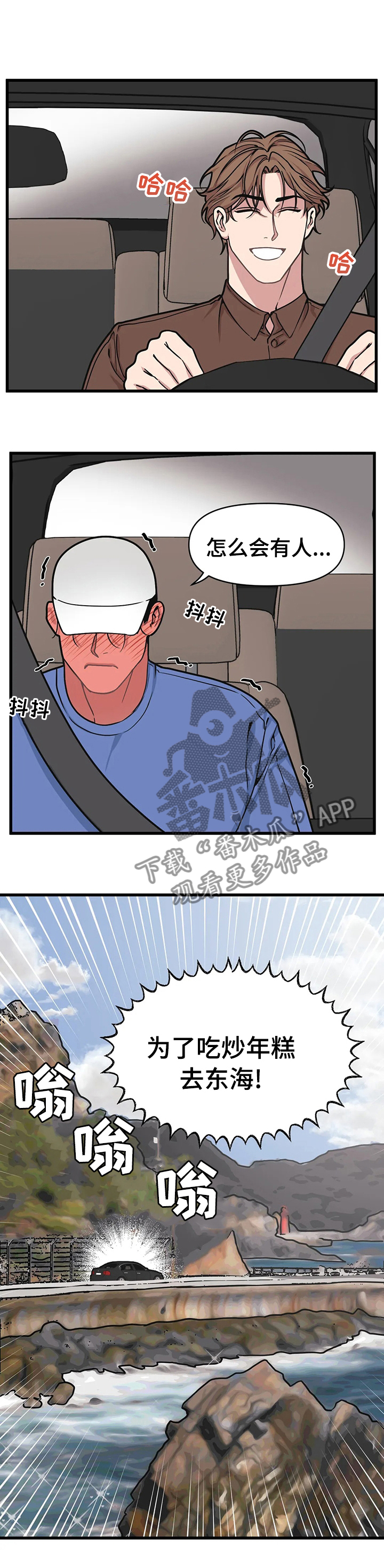我的BJ邻居漫画,第32章：旅行1图