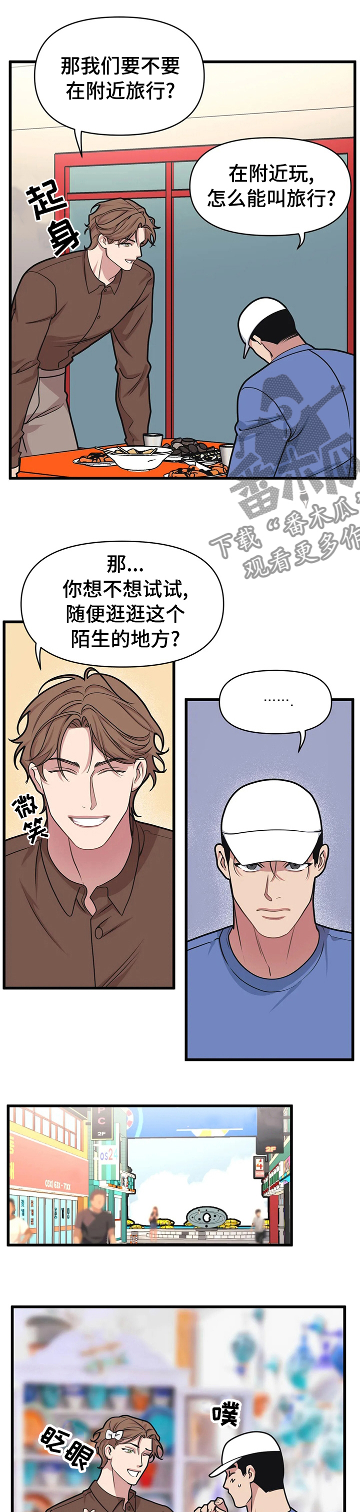 我的BJ邻居漫画,第33章：下一个阶段1图