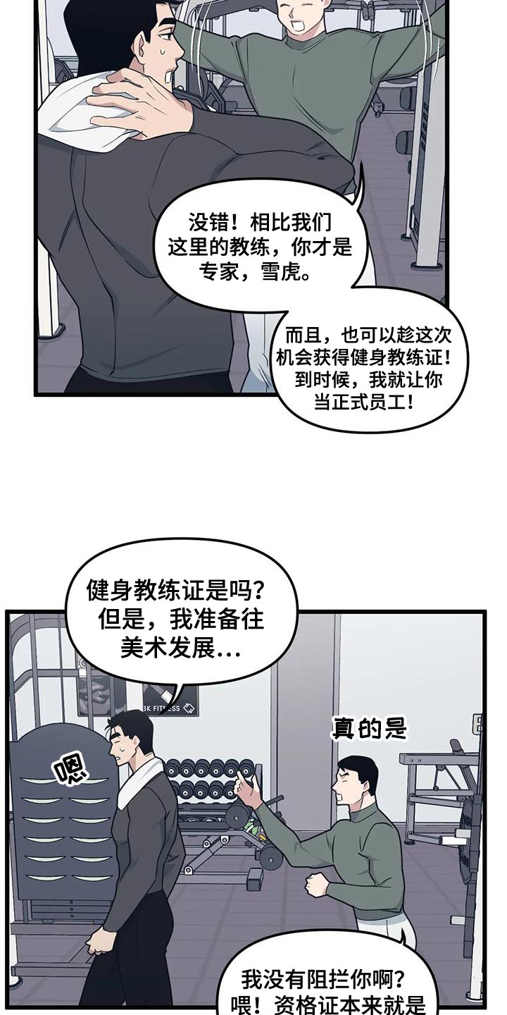 我的BJ邻居漫画,第136章：【第二季】做兼职2图