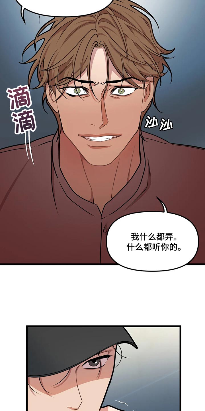 我的BJ邻居漫画,第122章：【第二季】求你2图