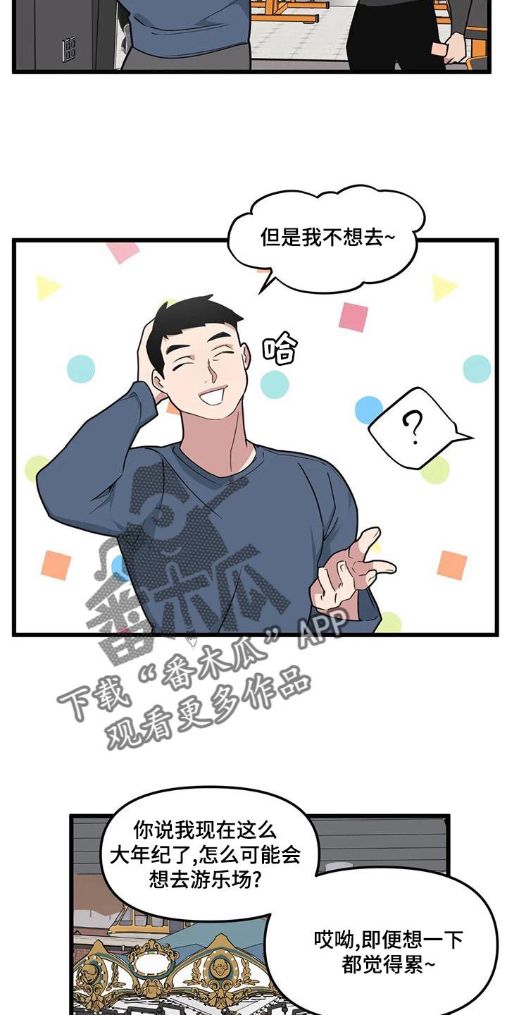 我的BJ邻居漫画,第133章：【第二季】游乐场2图