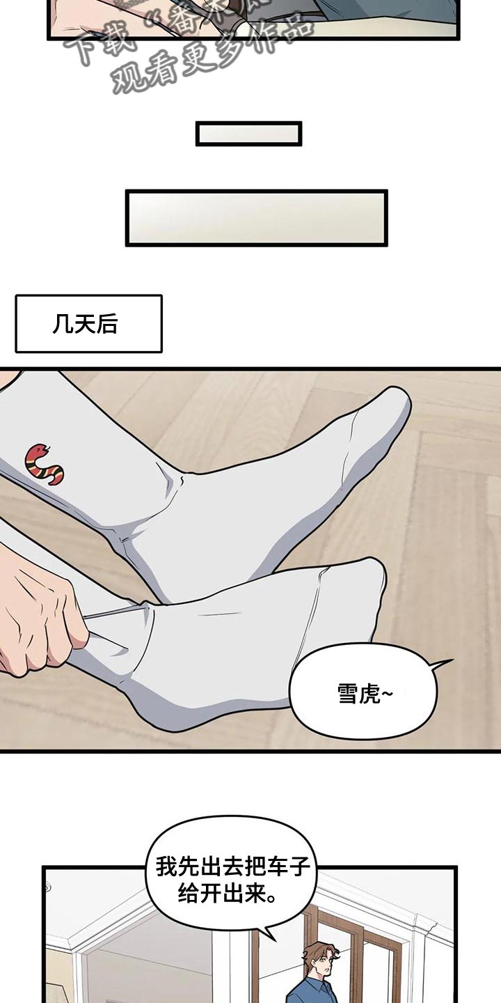 我的BJ邻居漫画,第137章：【第二季】多带一个人2图