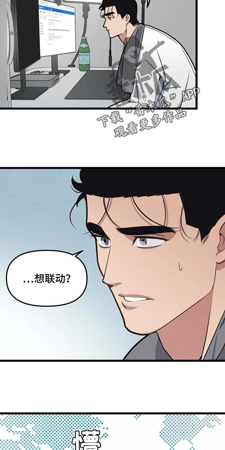 我的BJ邻居漫画,第87章：【第二季】联动2图