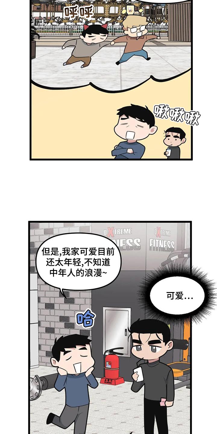 我的BJ邻居漫画,第133章：【第二季】游乐场1图
