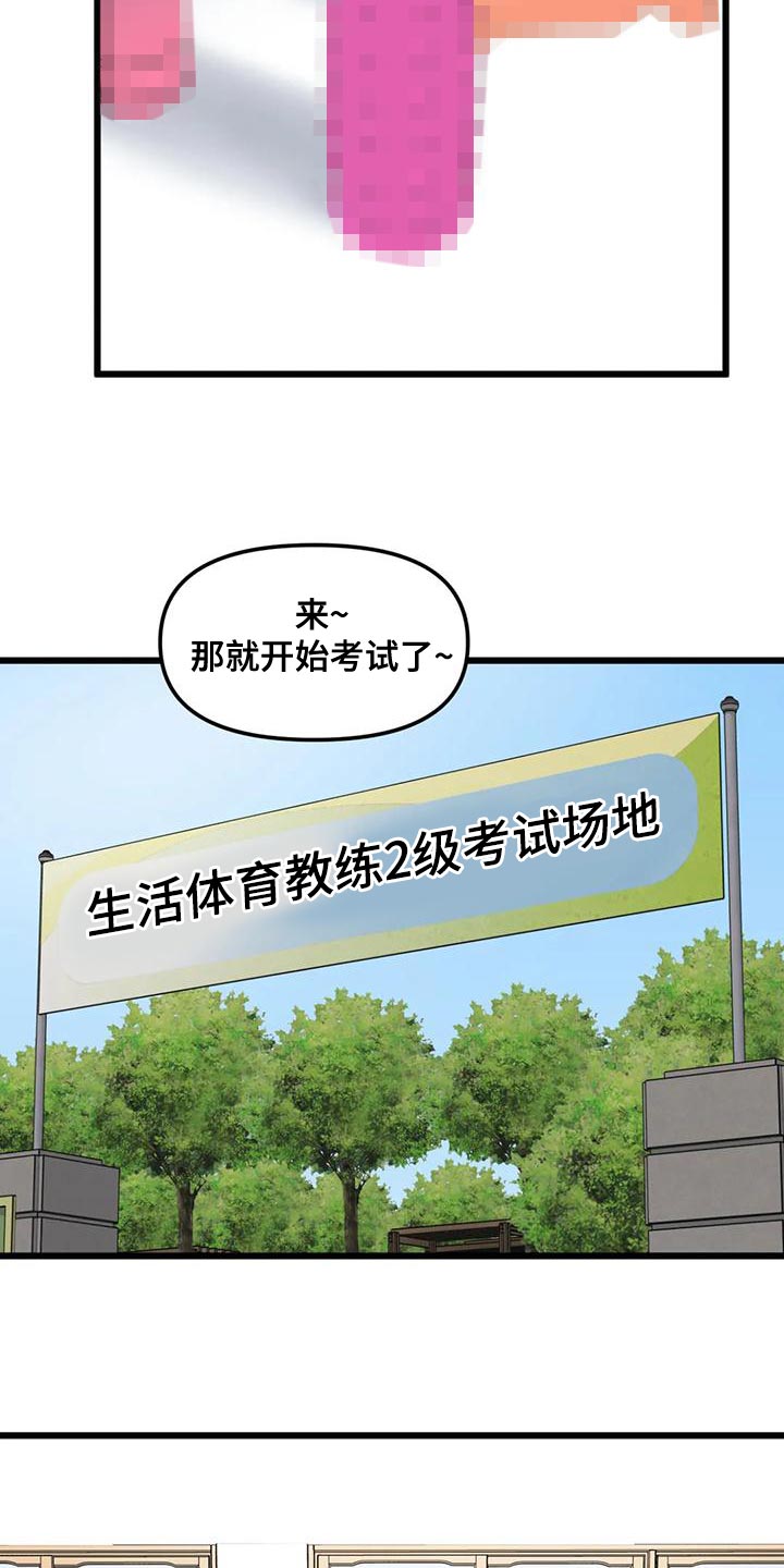 我的BJ邻居漫画,第138章：【第二季】非常棒的惊喜2图