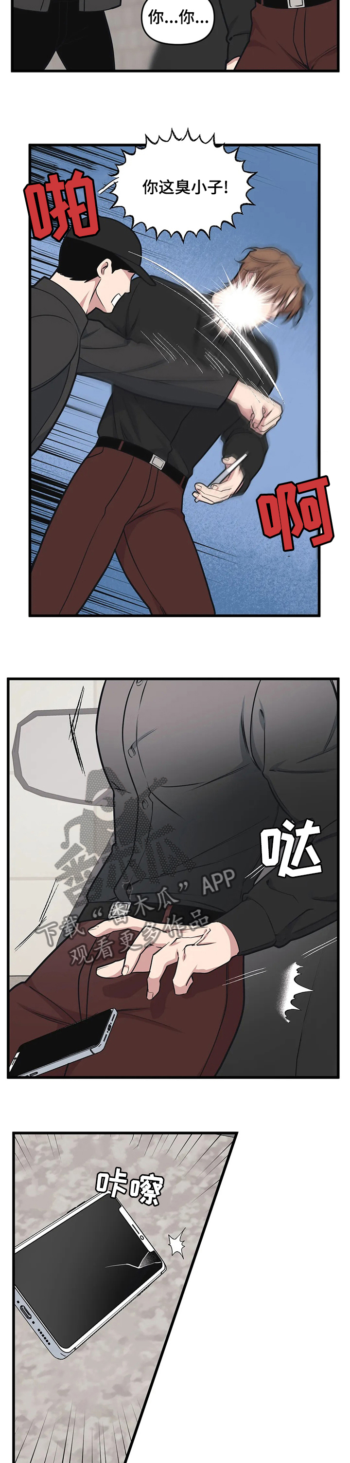 我的BJ邻居漫画,第37章：是非2图