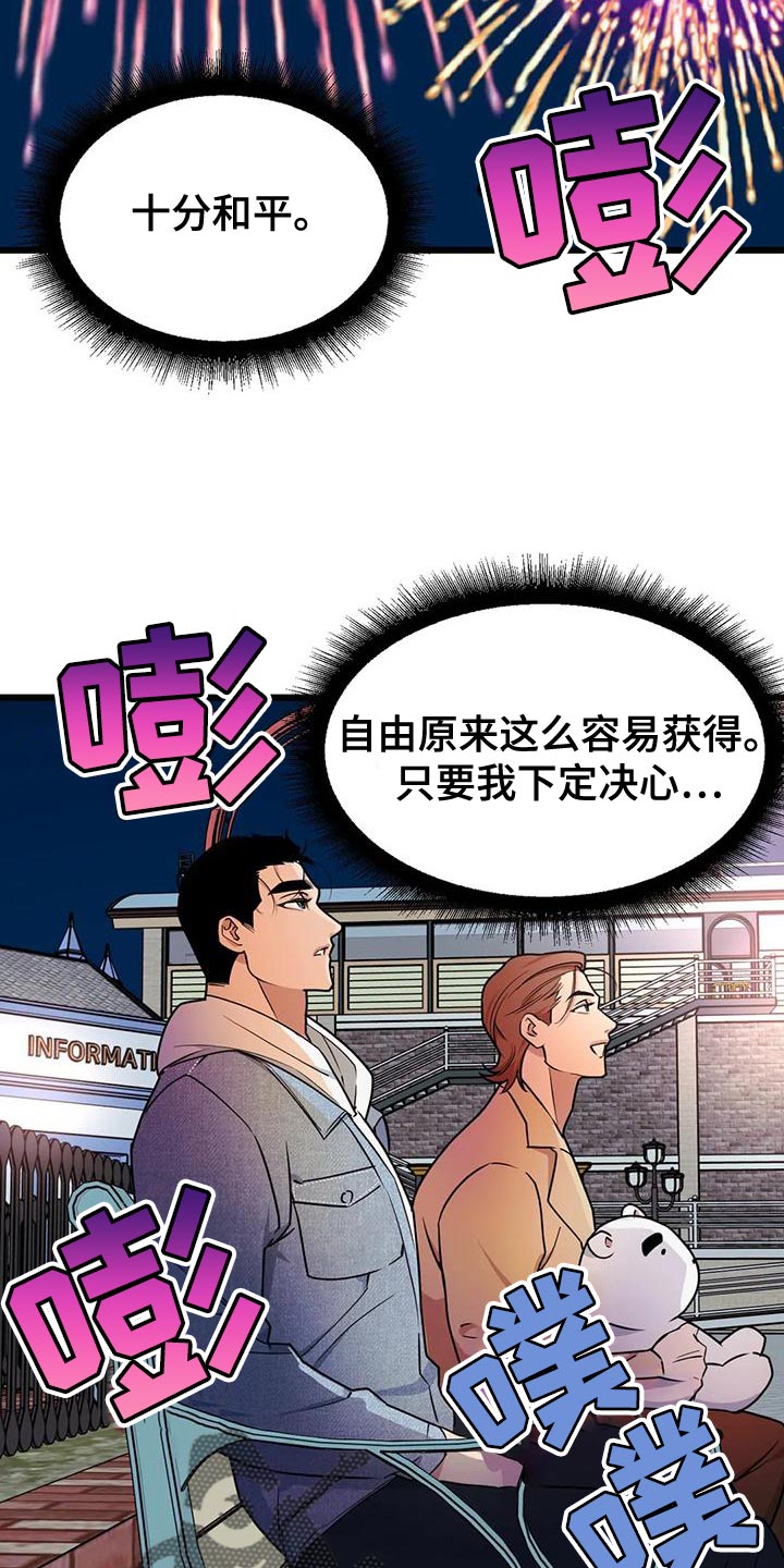我的BJ邻居漫画,第135章：【第二季】接受他的爱2图