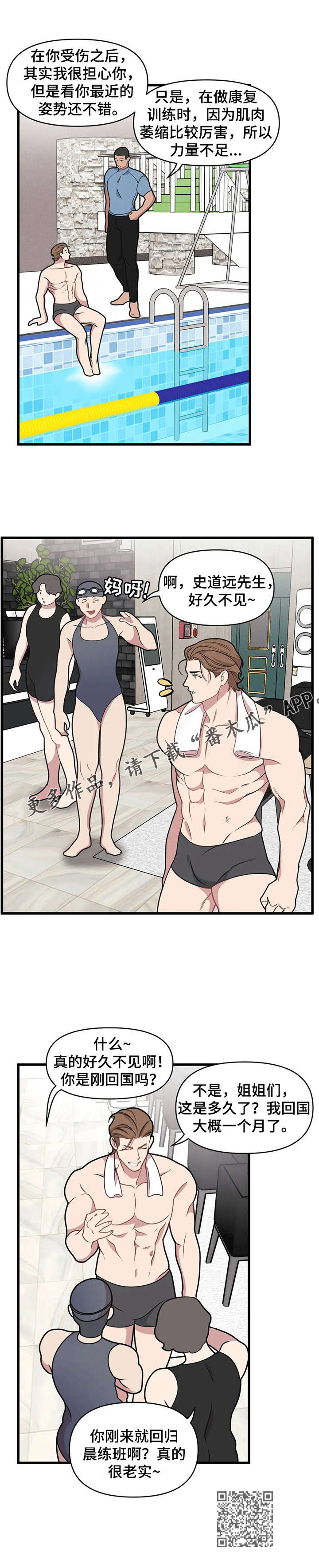 我的BJ邻居漫画,第16章：后悔2图