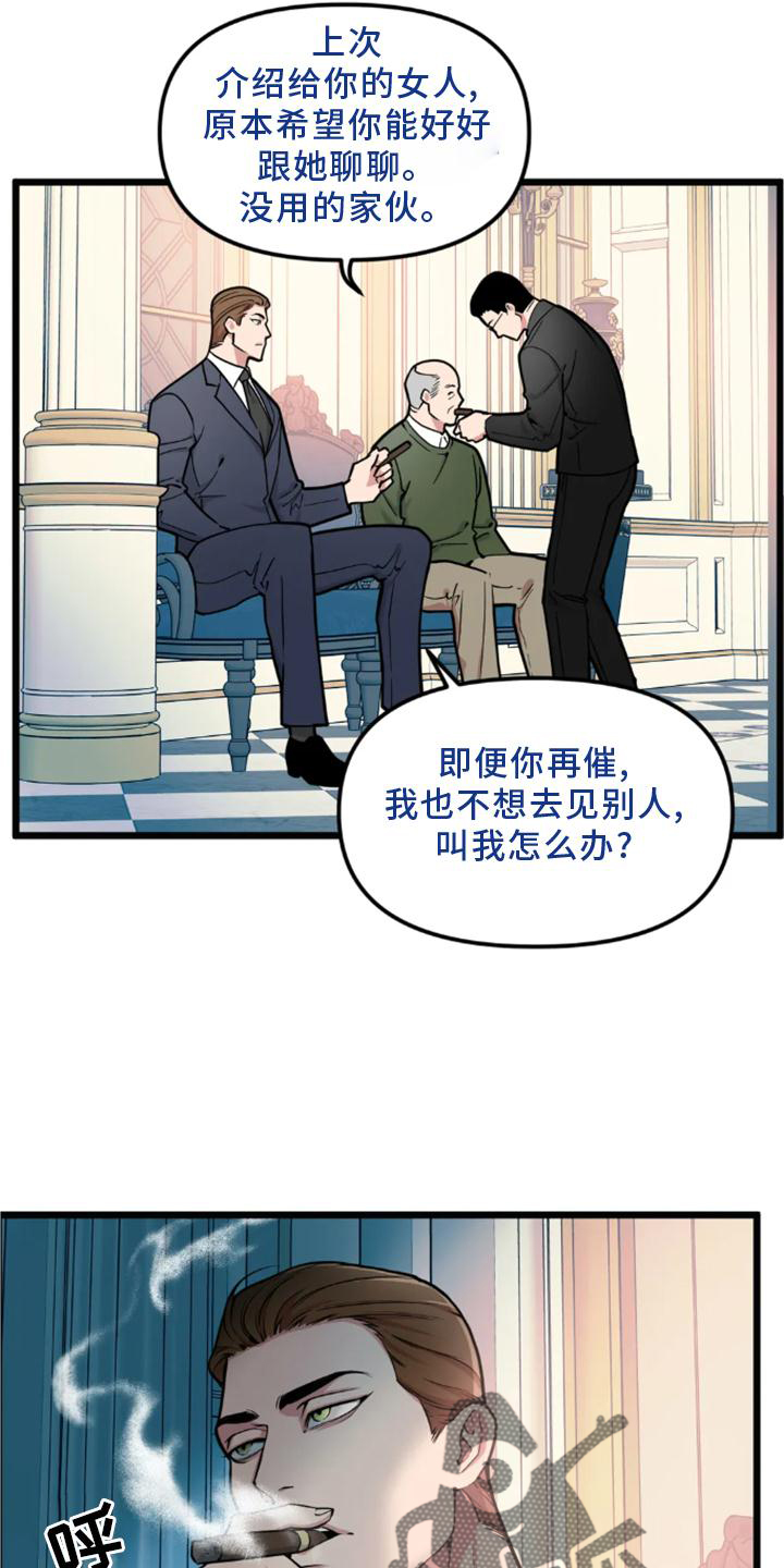我的BJ邻居漫画,第142章：【番外】熟人1图