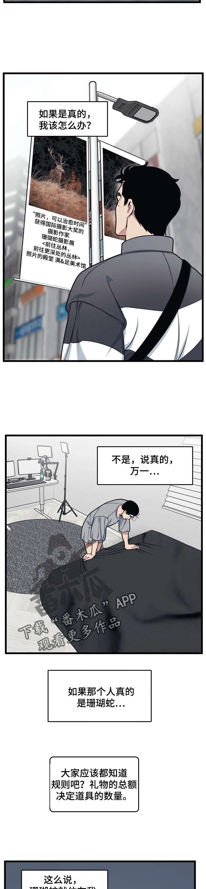 我的BJ邻居漫画,第14章：摄影展2图