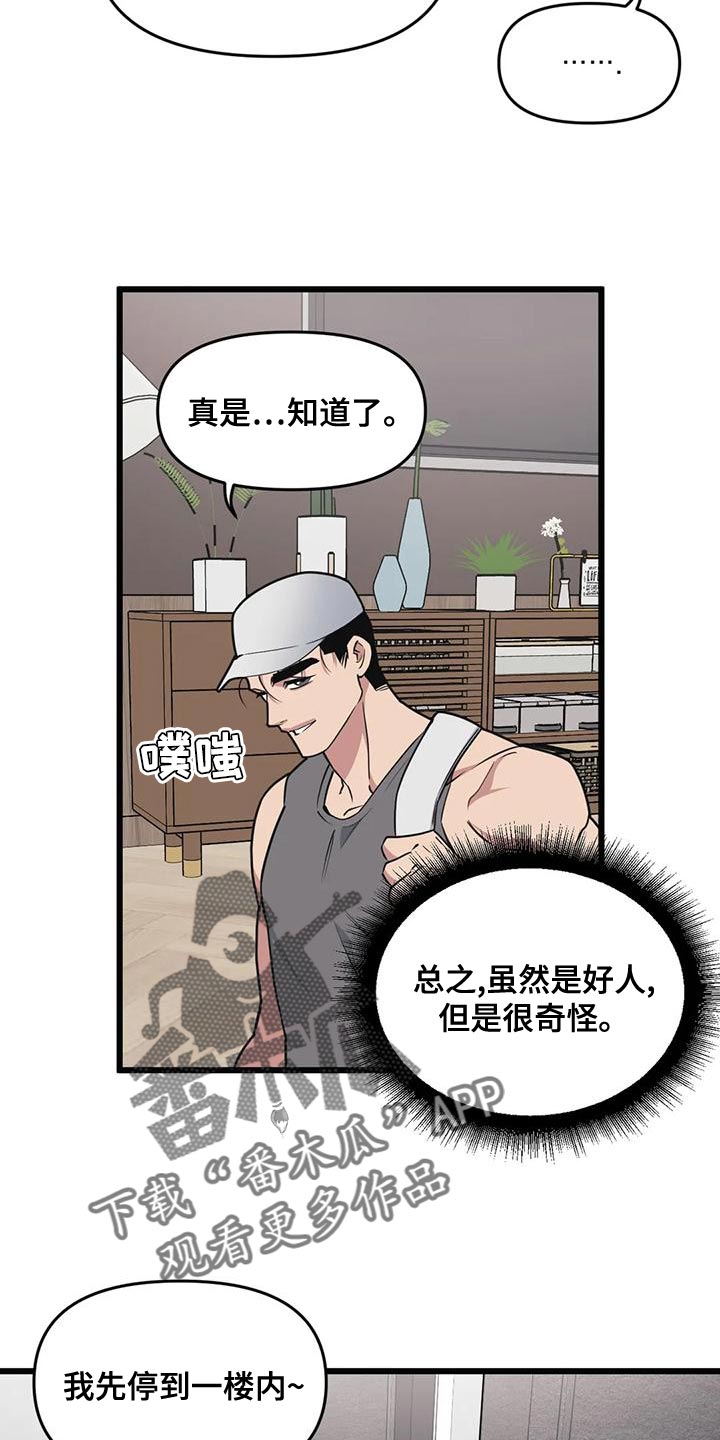 我的BJ邻居漫画,第137章：【第二季】多带一个人1图