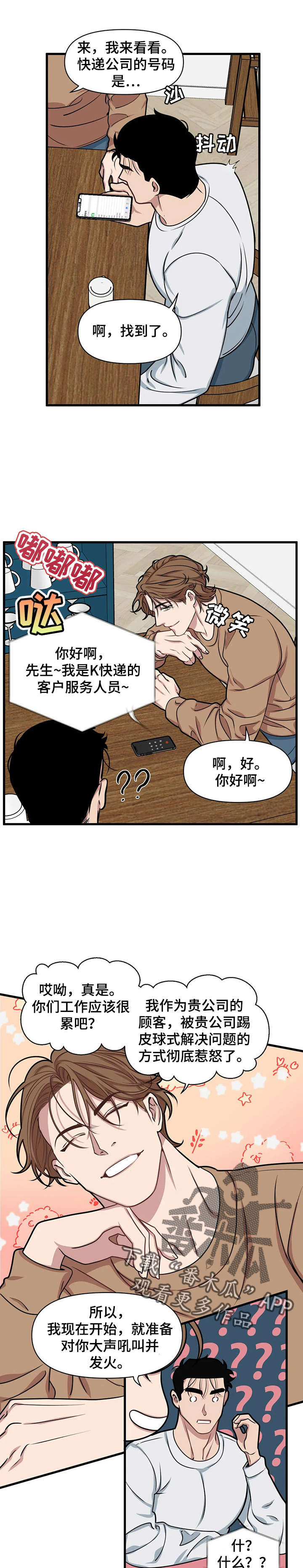 我的BJ邻居漫画,第11章：解决1图