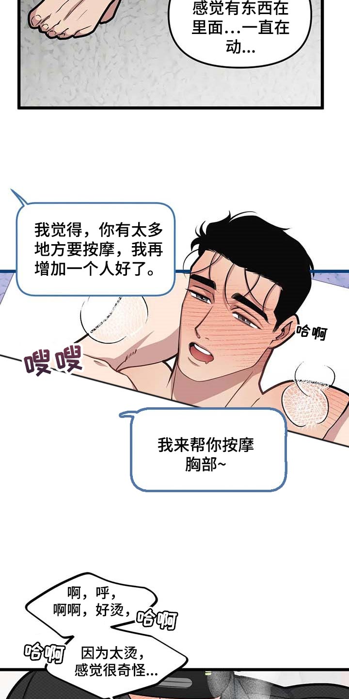 我的BJ邻居漫画,第88章：【第二季】致命的暧昧男1图