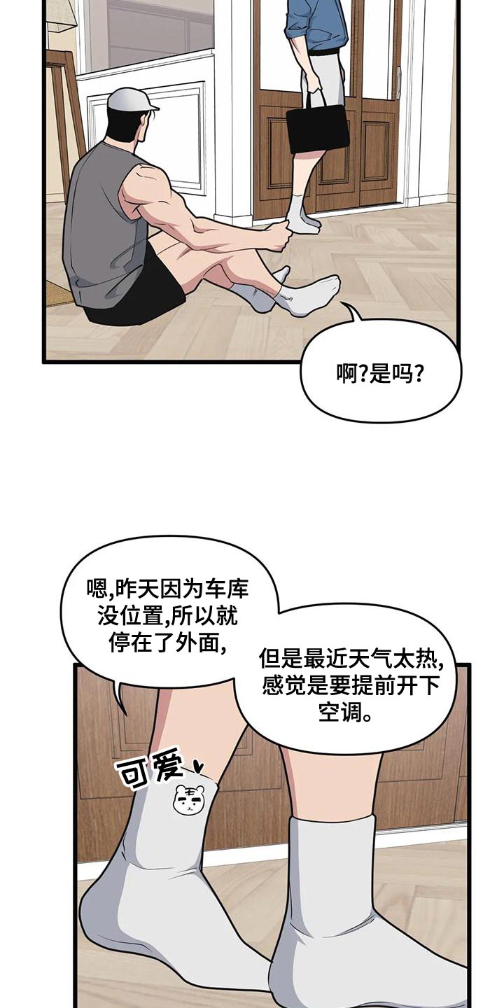 我的BJ邻居漫画,第137章：【第二季】多带一个人1图