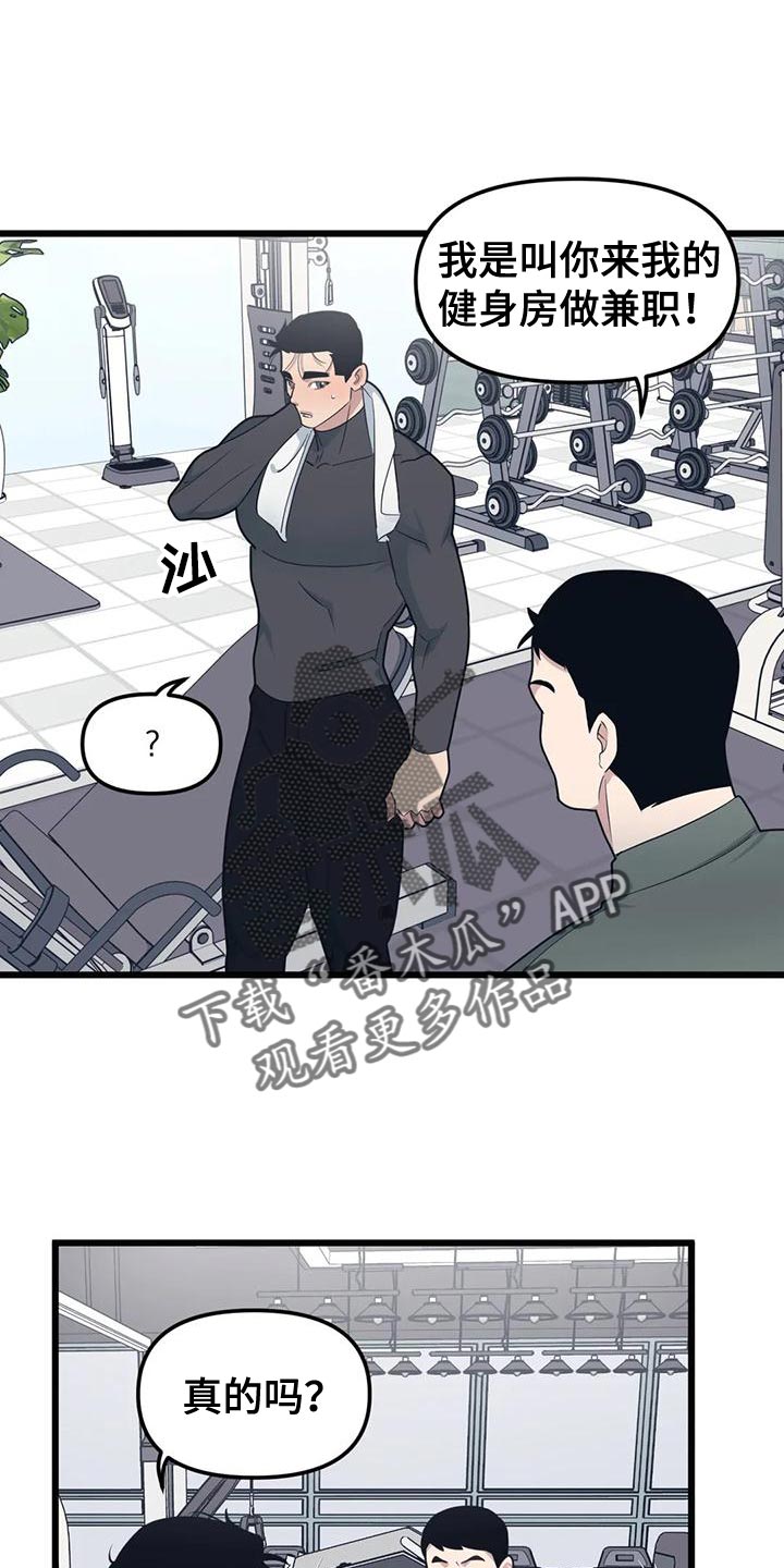我的BJ邻居漫画,第136章：【第二季】做兼职1图