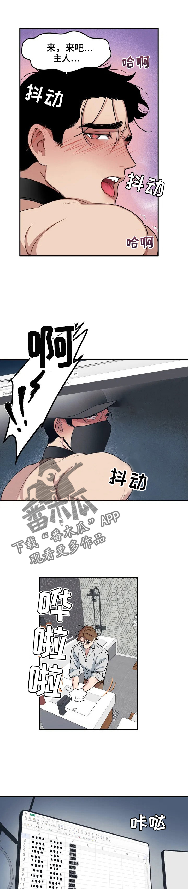 我的BJ邻居漫画,第3章：看一会1图