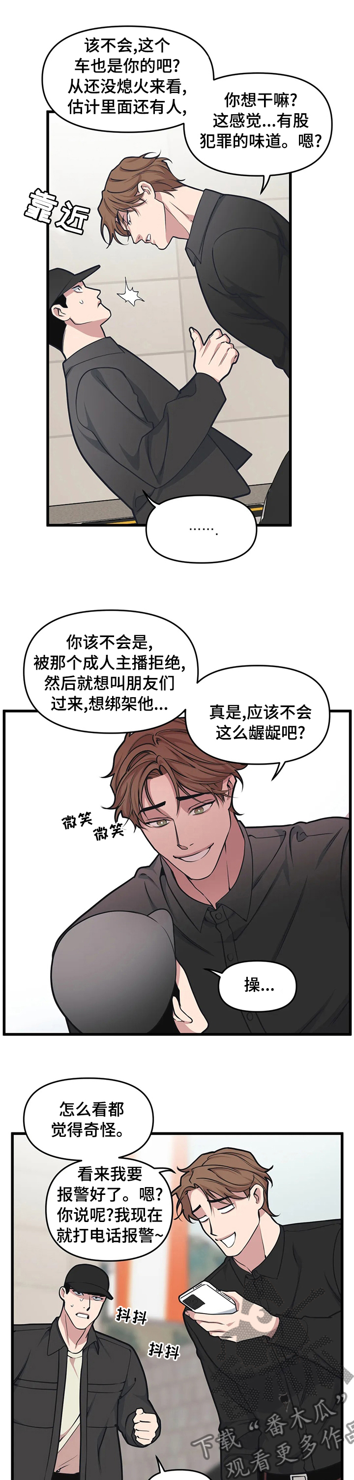 我的BJ邻居漫画,第37章：是非1图