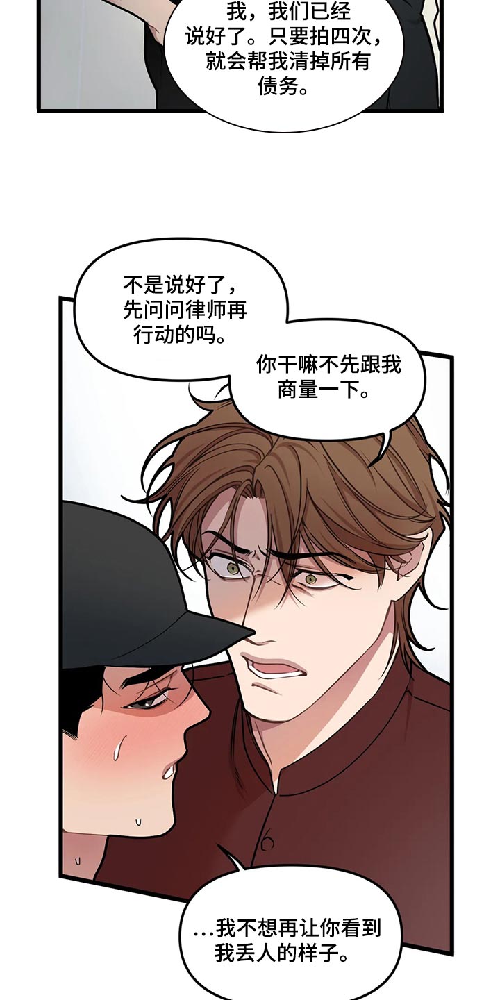 我的BJ邻居漫画,第122章：【第二季】求你2图