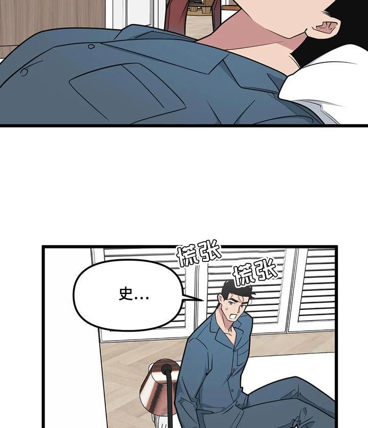 我的BJ邻居漫画,第134章：【第二季】说不出口1图