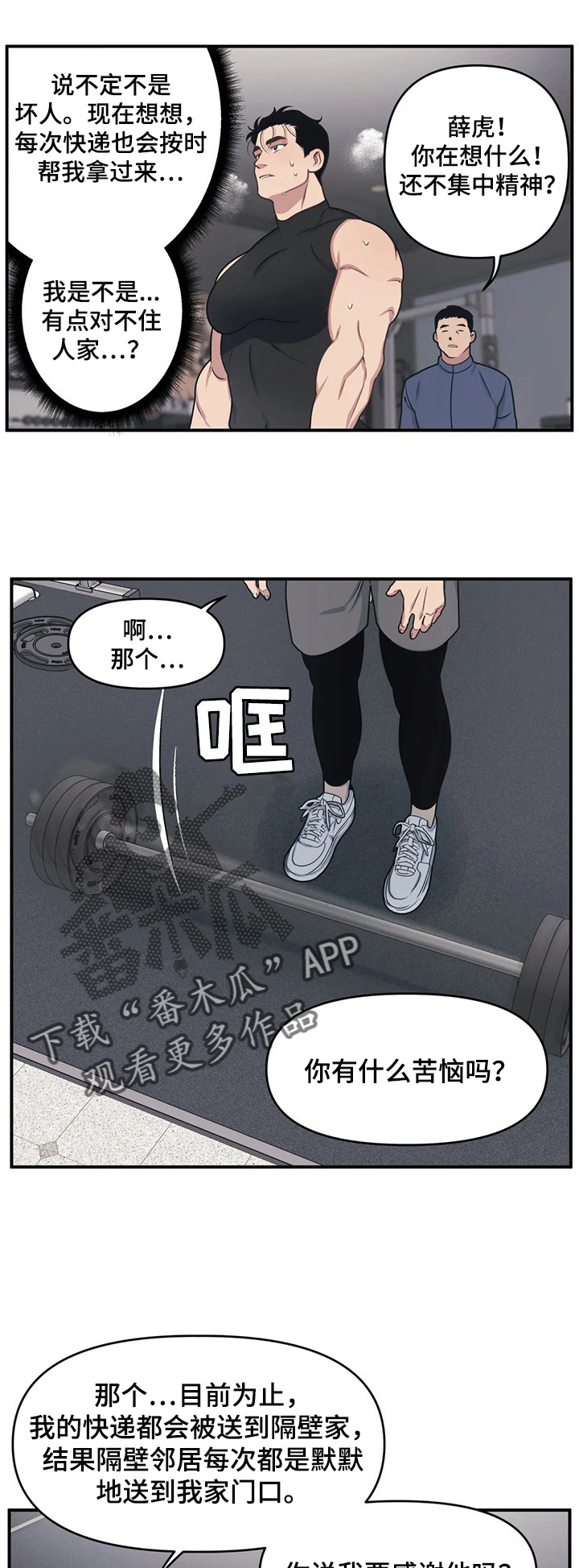 我的BJ邻居漫画,第7章：和解2图