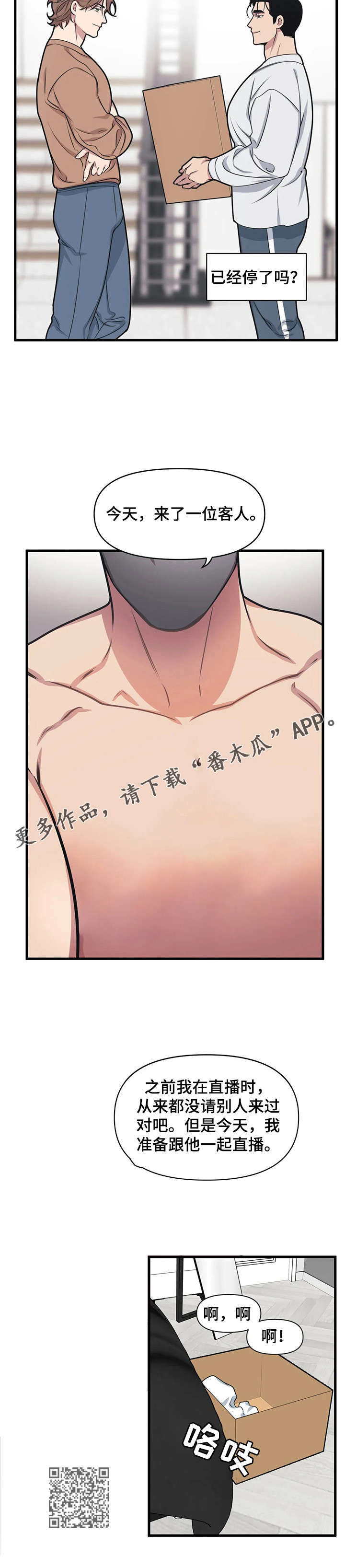 我的BJ邻居漫画,第11章：解决2图