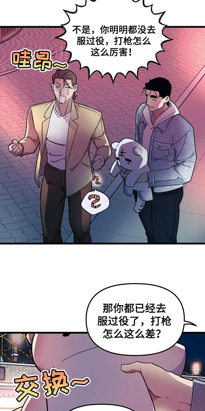 我的BJ邻居漫画,第135章：【第二季】接受他的爱2图