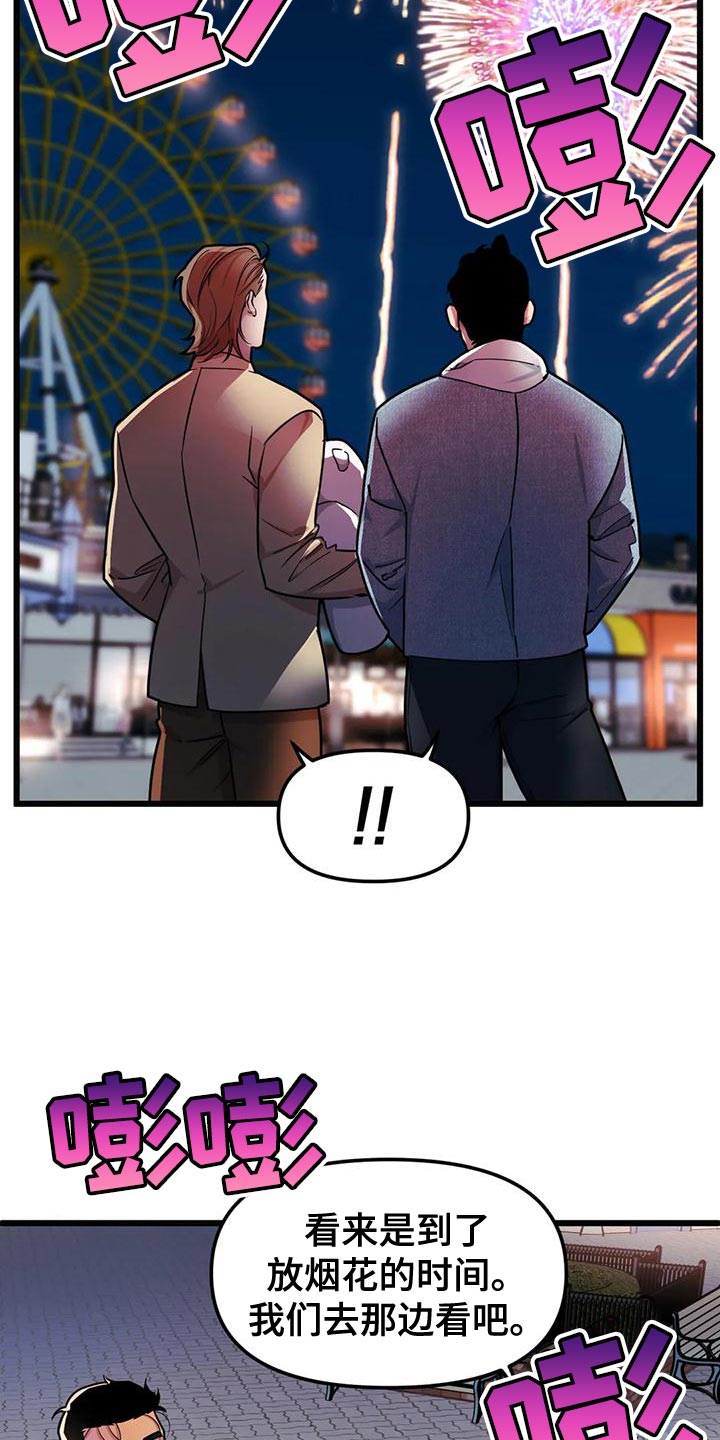 我的BJ邻居漫画,第135章：【第二季】接受他的爱2图