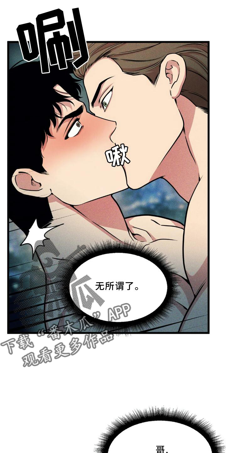 我的BJ邻居漫画,第141章：【番外】趁虚而入1图