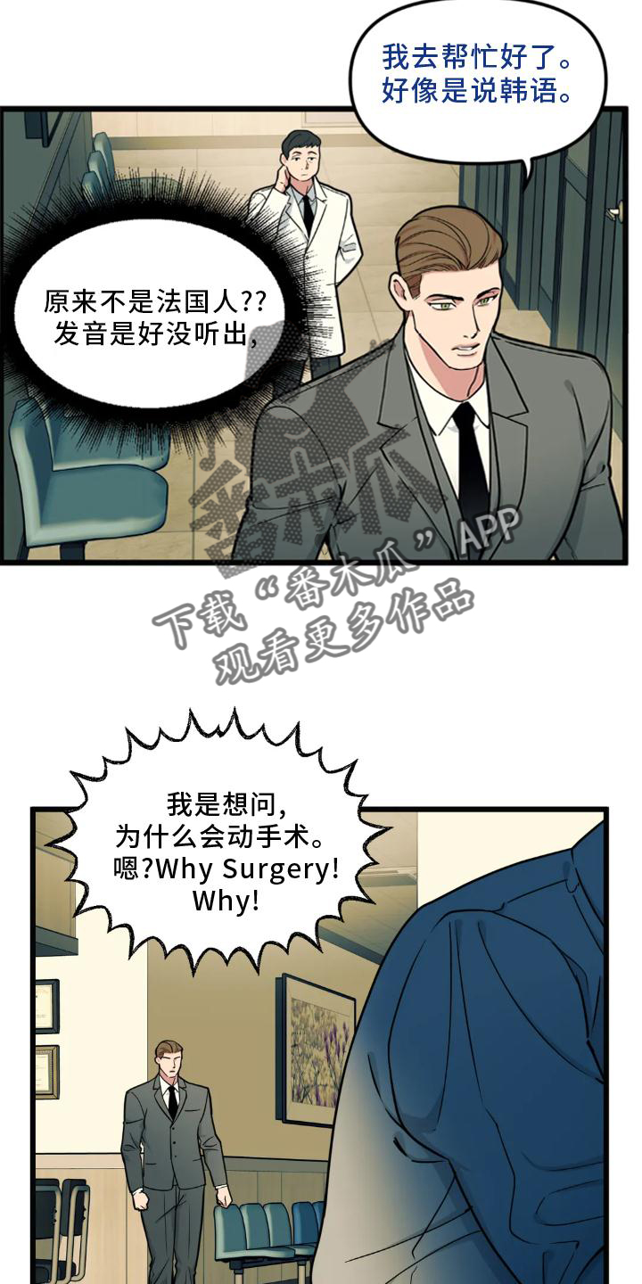 我的BJ邻居漫画,第142章：【番外】熟人1图