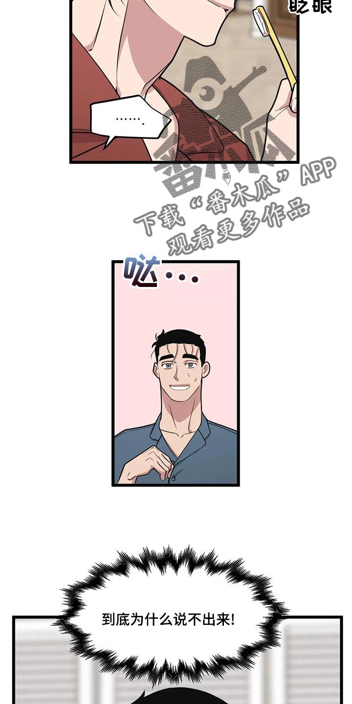 我的BJ邻居漫画,第134章：【第二季】说不出口1图
