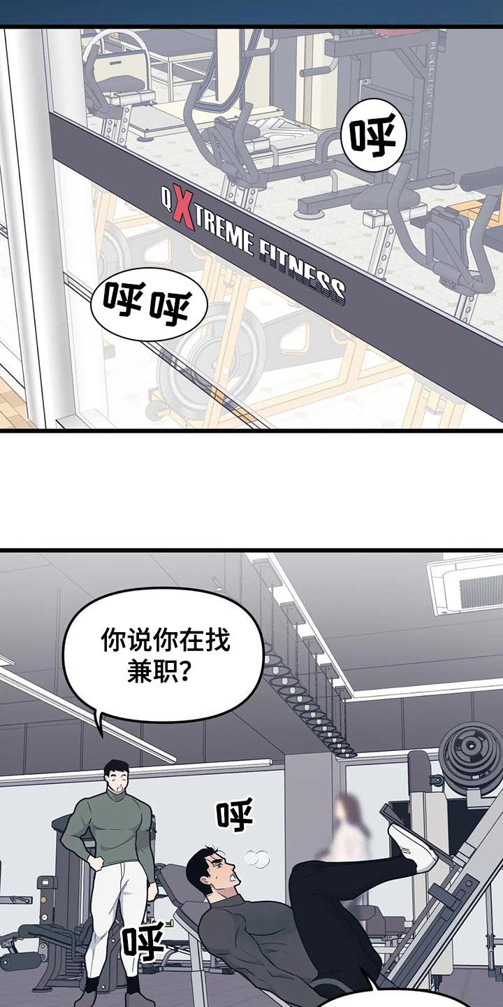 我的BJ邻居漫画,第136章：【第二季】做兼职1图