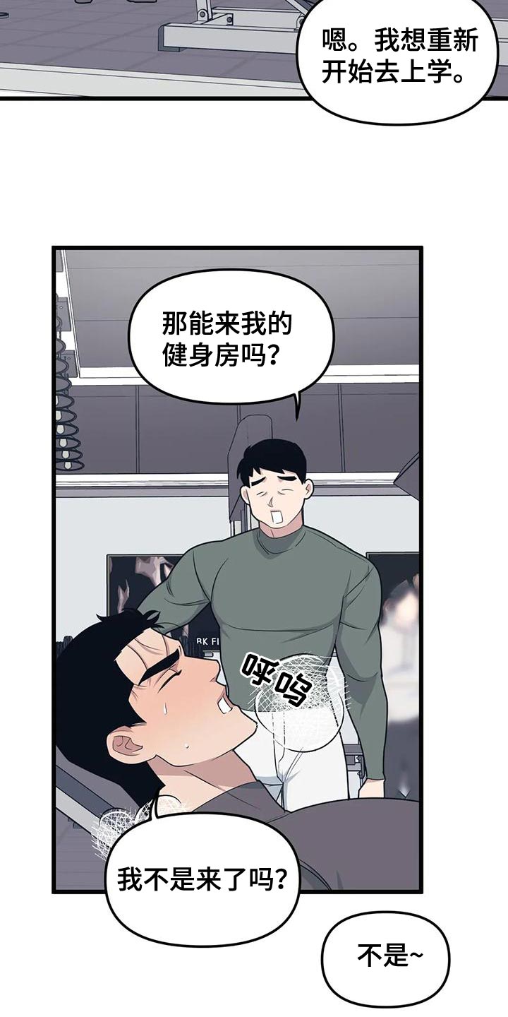 我的BJ邻居漫画,第136章：【第二季】做兼职2图