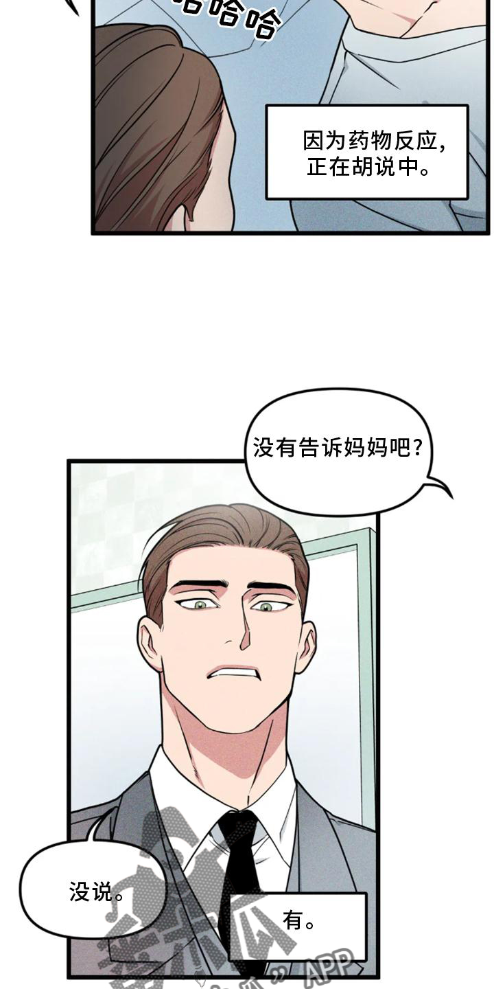 我的BJ邻居漫画,第142章：【番外】熟人2图