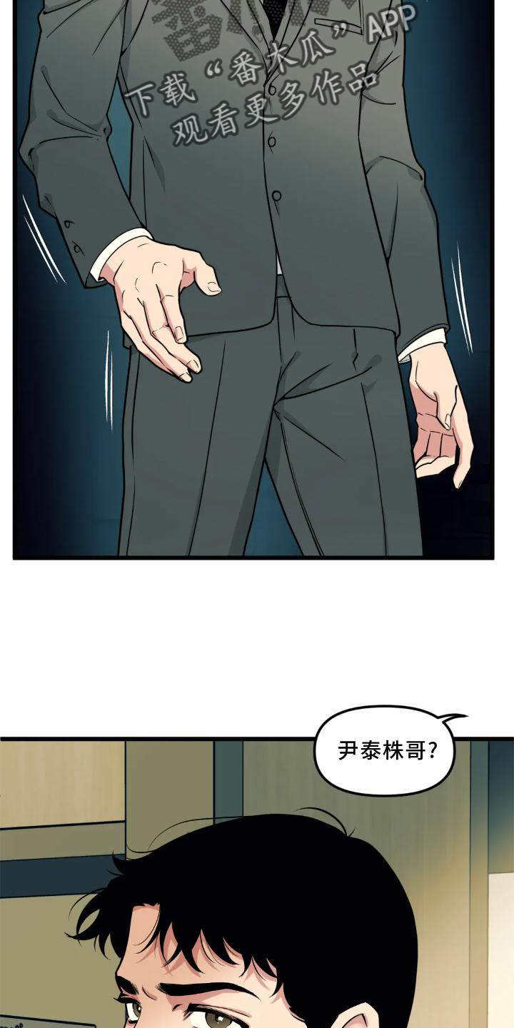 我的BJ邻居漫画,第142章：【番外】熟人1图