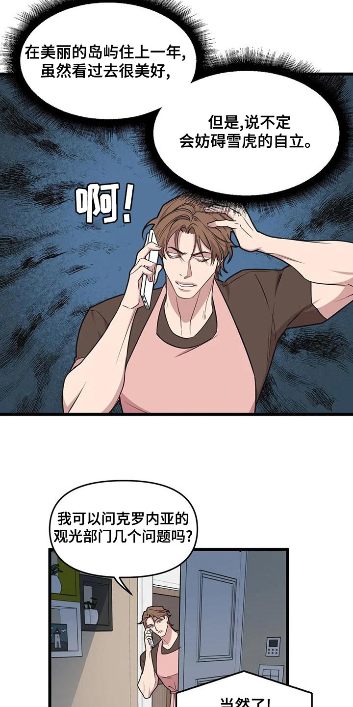 我的BJ邻居漫画,第137章：【第二季】多带一个人2图