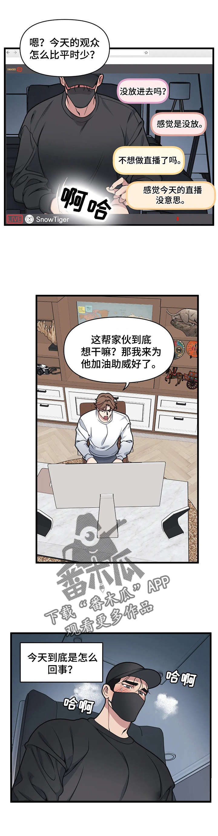 我的BJ邻居漫画,第17章：不欢而散1图
