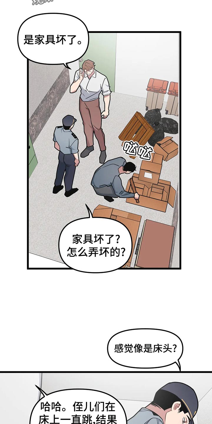 我的BJ邻居漫画,第132章：【第二季】家具坏了2图