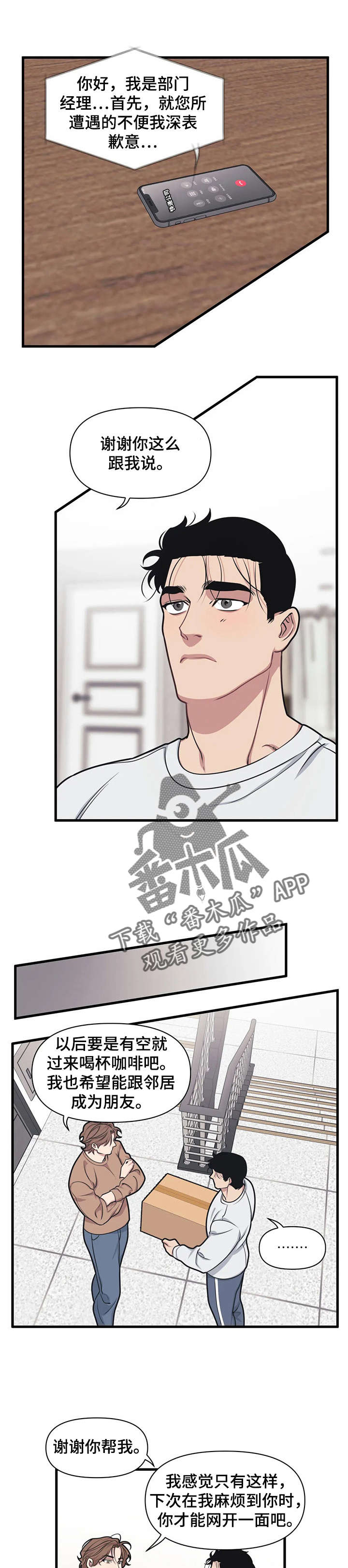 我的BJ邻居漫画,第11章：解决2图