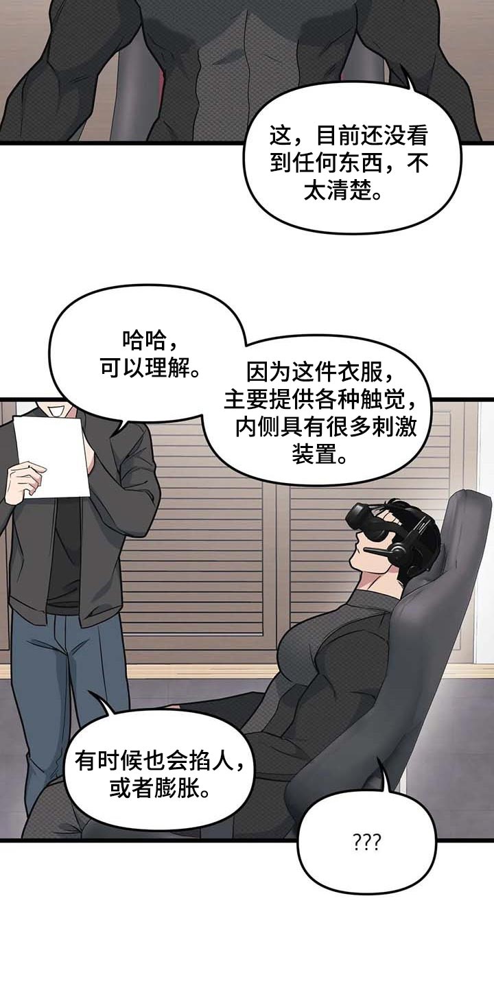 我的BJ邻居漫画,第87章：【第二季】联动2图