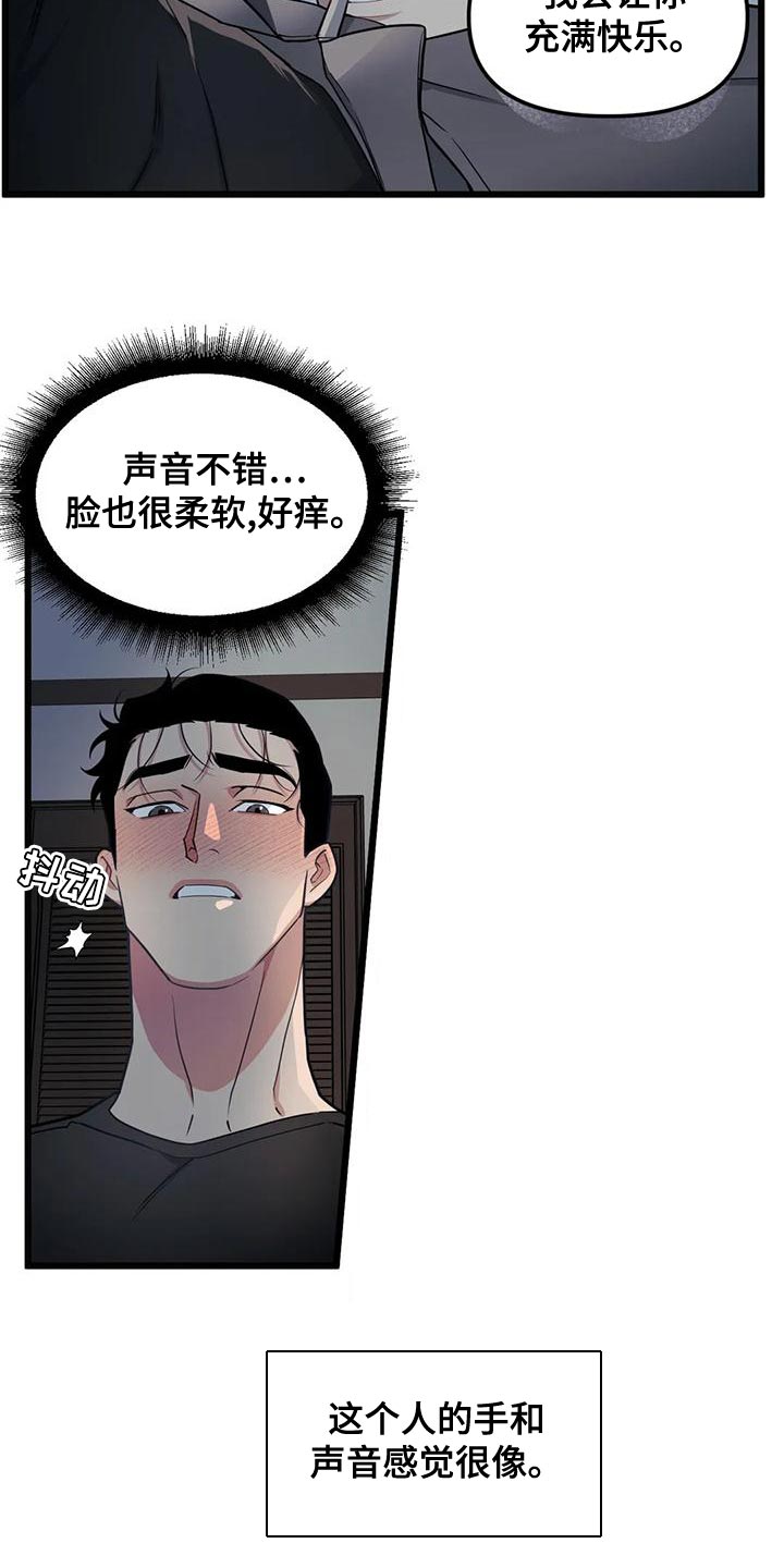 我的BJ邻居漫画,第140章：【第二季】不想拥有理性2图