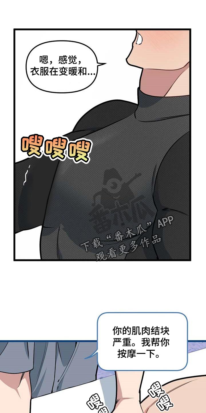 我的BJ邻居漫画,第88章：【第二季】致命的暧昧男1图