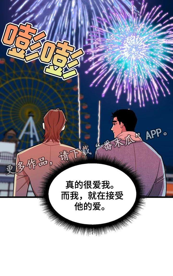 我的BJ邻居漫画,第135章：【第二季】接受他的爱1图