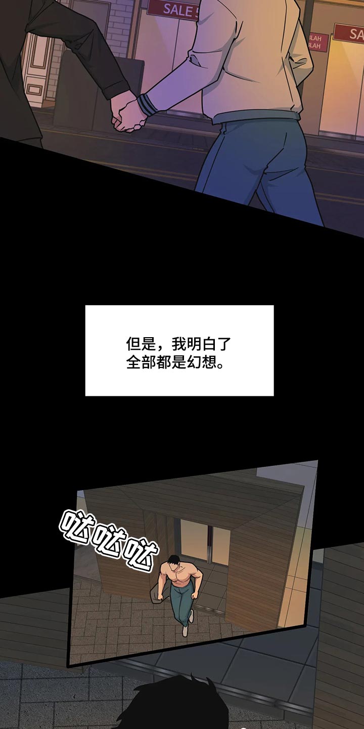 我的BJ邻居漫画,第120章：【第二季】失望2图