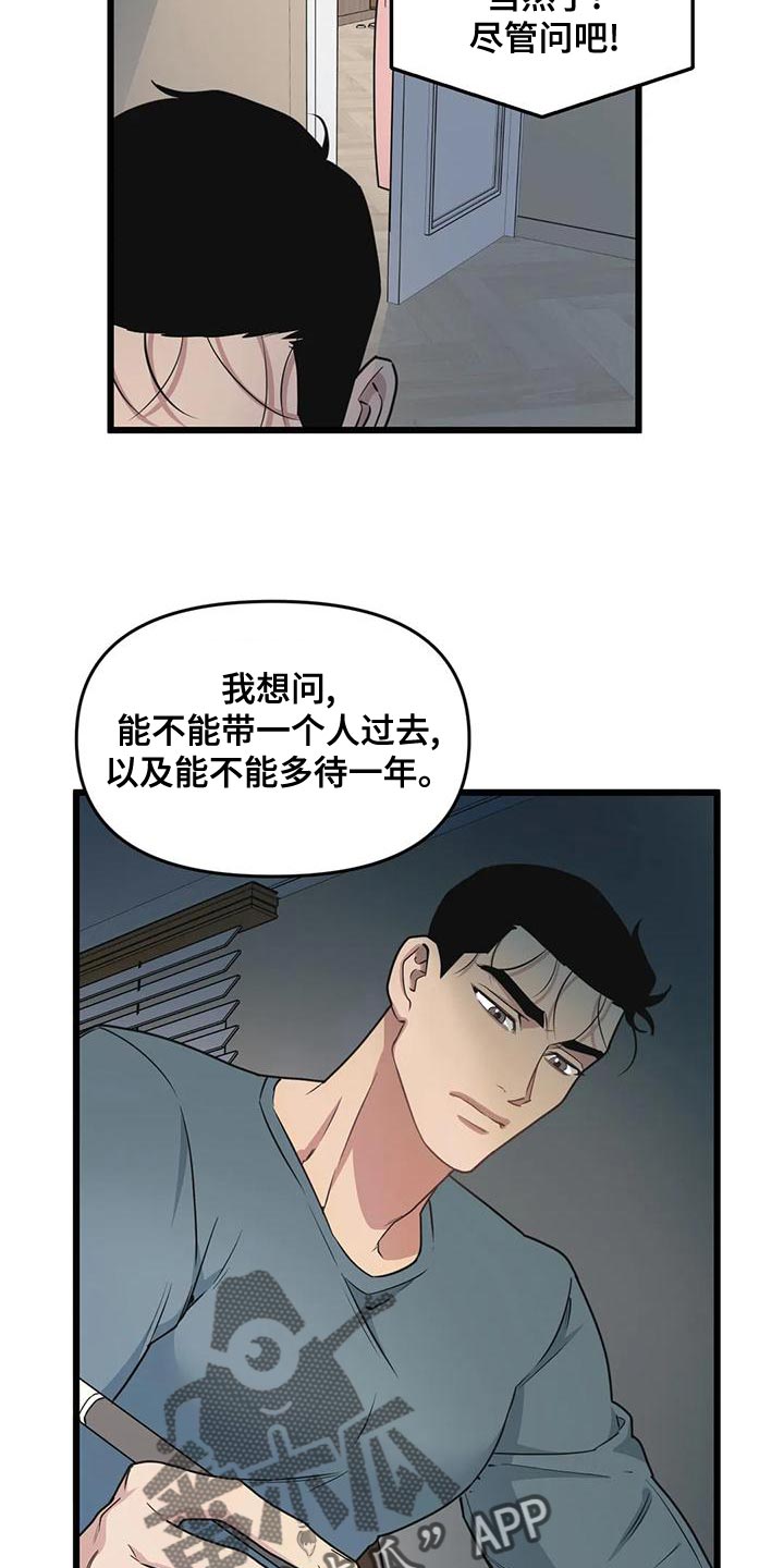 我的BJ邻居漫画,第137章：【第二季】多带一个人1图