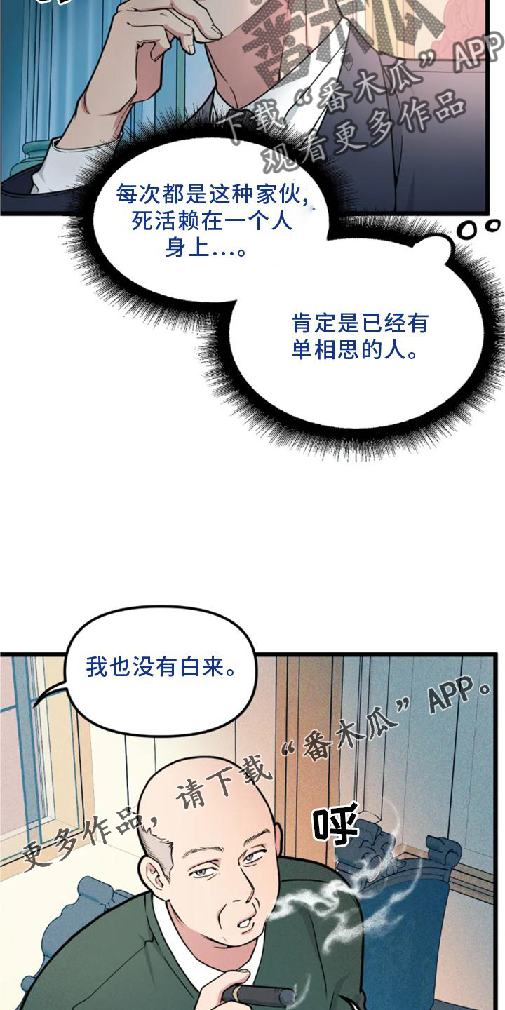 我的BJ邻居漫画,第142章：【番外】熟人2图