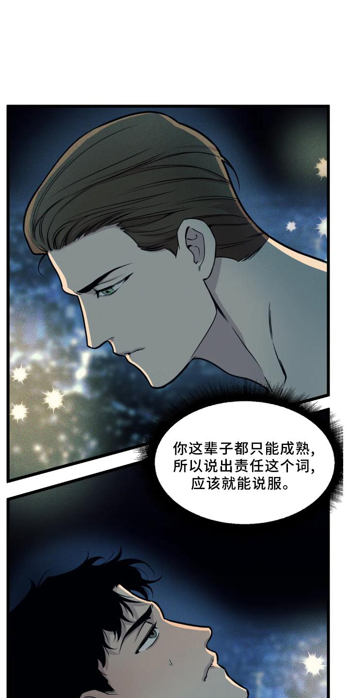 我的BJ邻居漫画,第141章：【番外】趁虚而入2图